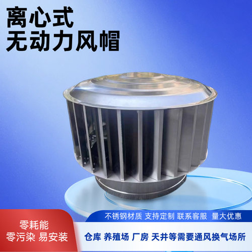 A-FM-BPS系列风帽400型屋顶通风器201不锈钢离心式无动力风帽定制