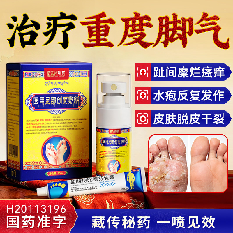 盐酸特比萘芬乳膏正品喷雾治疗脚气药膏脚痒脱皮真菌感染水泡型ZS