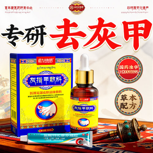 去灰指甲专用药膏第正品官方旗舰店亮甲泡脚杀菌粉名真菌感染HJ