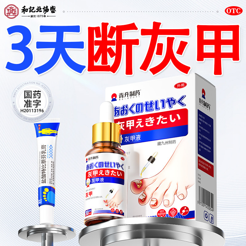 [嘉效]盐酸特比萘芬乳膏1%*25g*1支/盒足癣图片