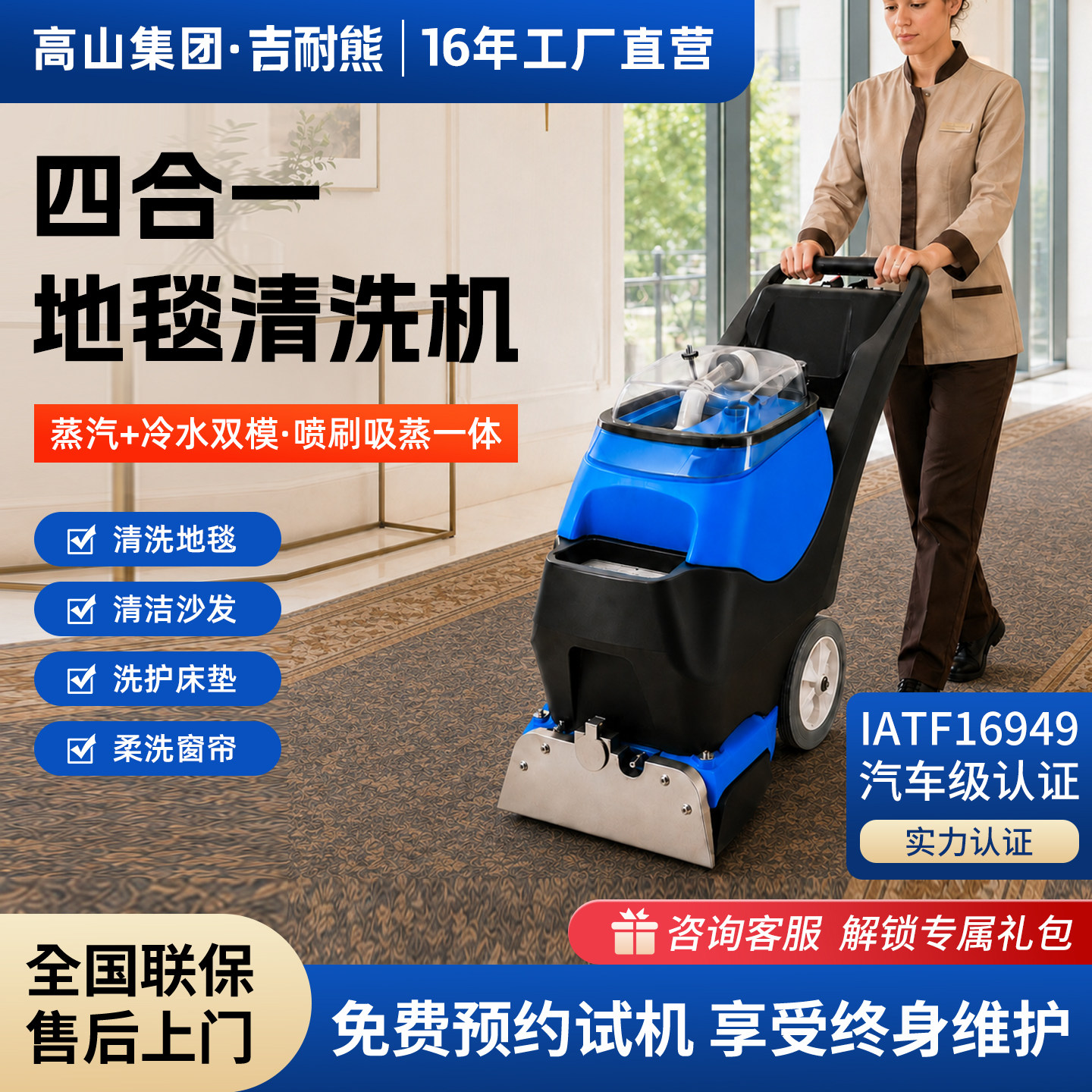 吉耐熊酒店商用地毯蒸汽清洗机抽吸一体四合一自动窗帘沙发布艺