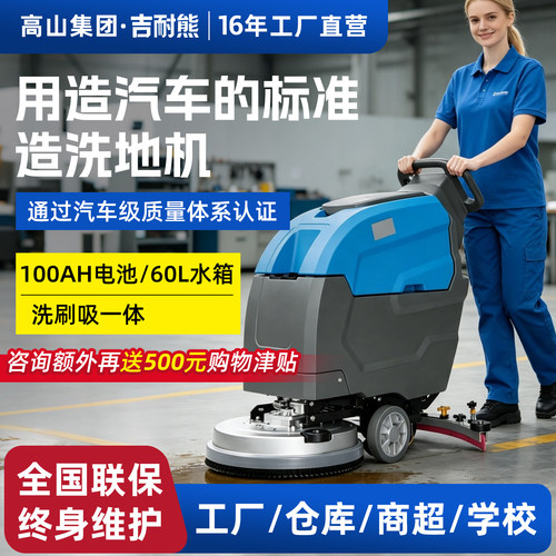 吉耐熊X3E手推式商用工业洗地机吸拖一体电动洗地车工厂车间拖地