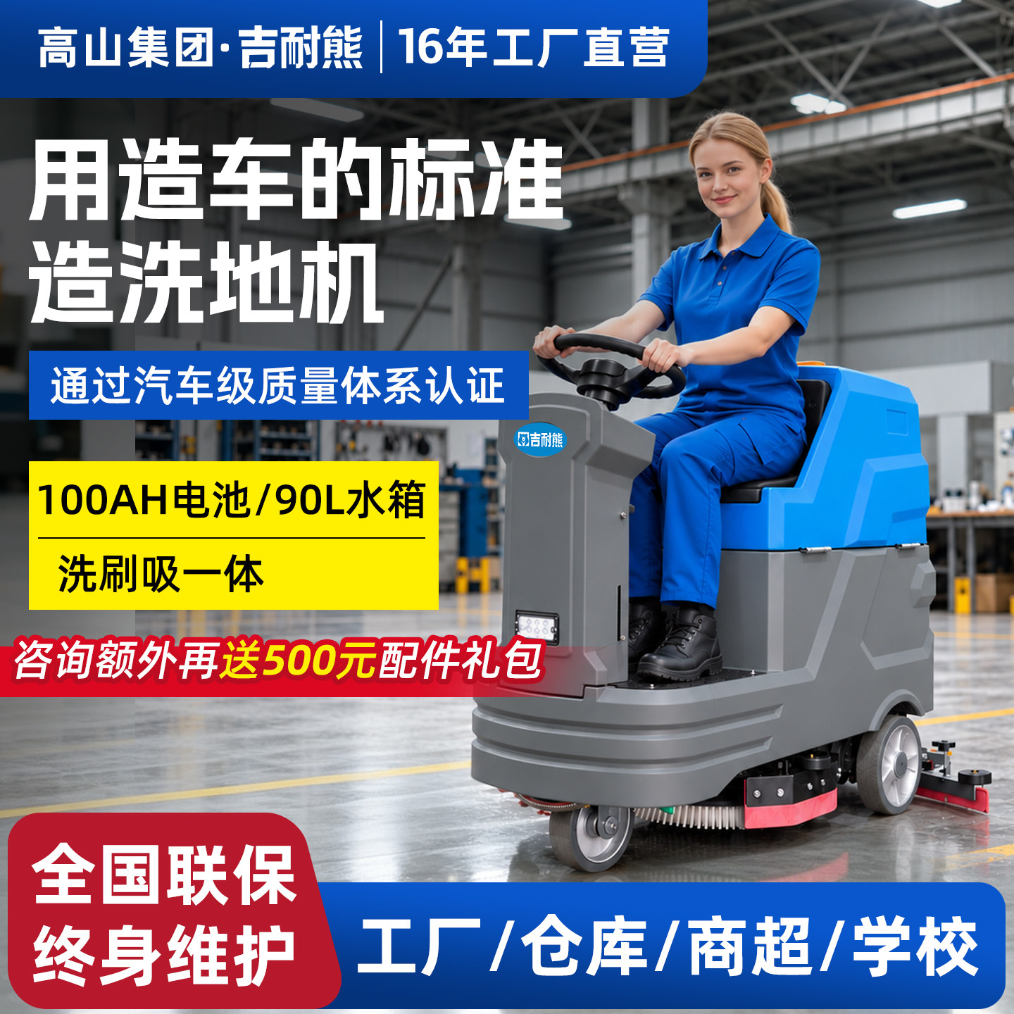 吉耐熊驾驶式商用工业洗地机吸拖扫地机/擦地机/洗地