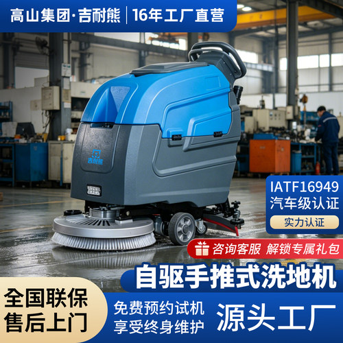吉耐熊自驱洗地机扶把即走省力