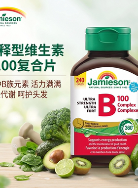 Jamieson健美生复合维B100缓释片240粒加拿大进口多种维生素B族