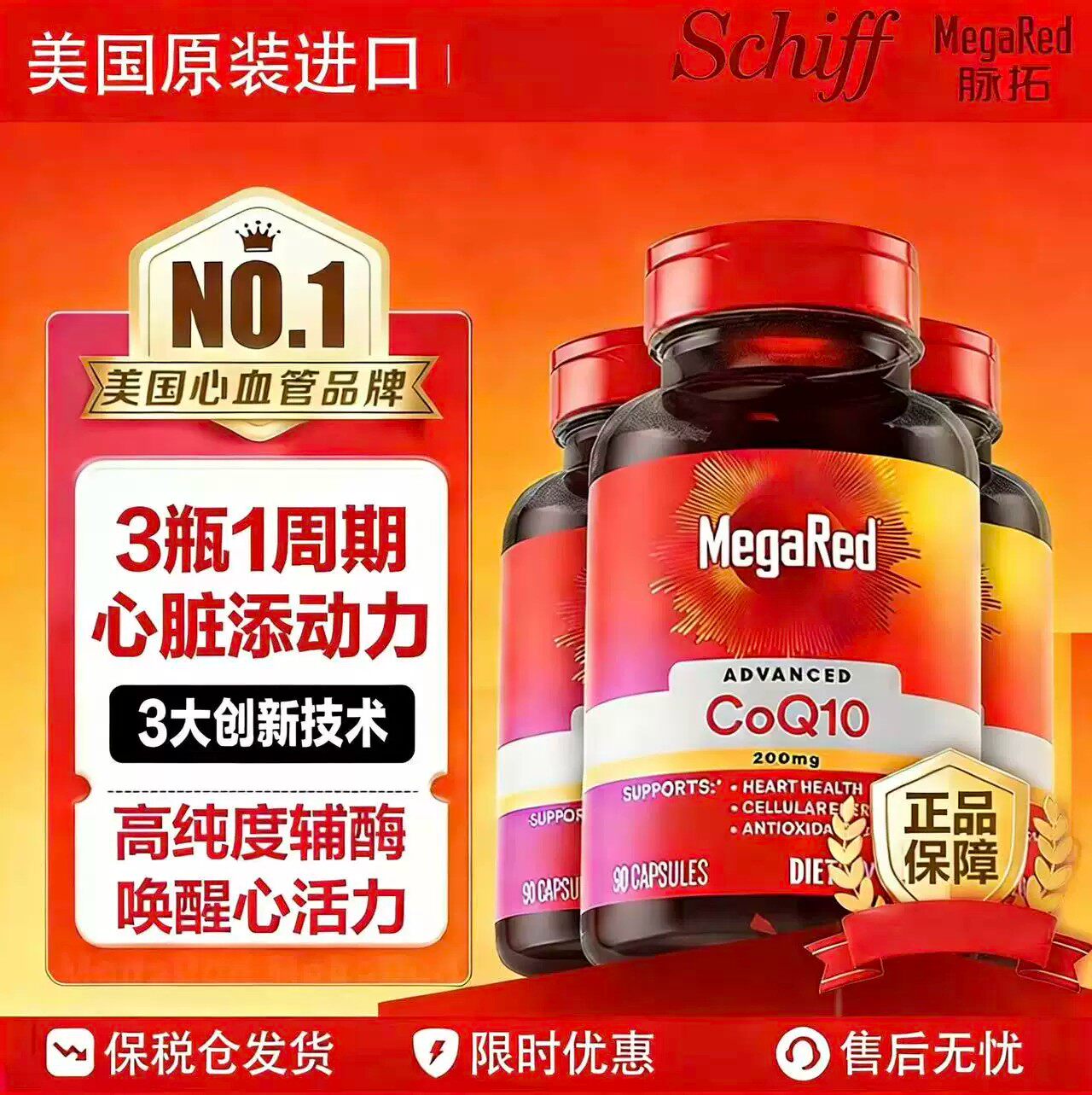 MegaRed脉拓辅酶q10美国原装进口护心脏高含量软胶囊200mg90粒