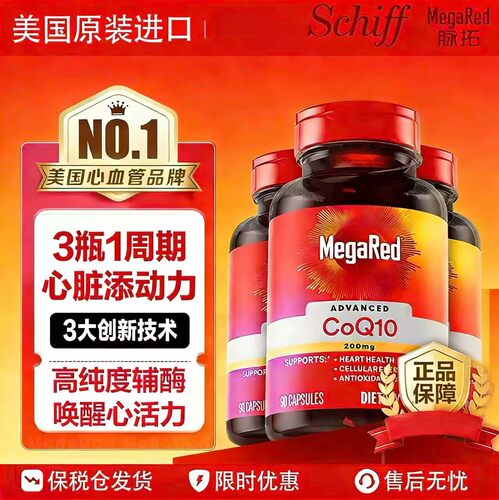 MegaRed脉拓辅酶Q10护心胶囊