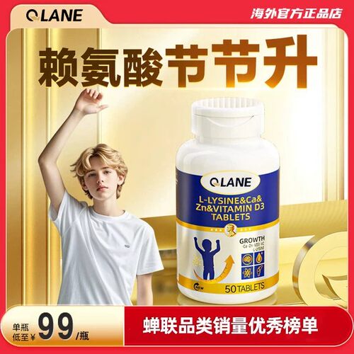 Qlane青少年赖氨酸成长片50粒