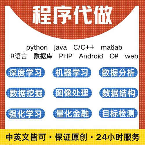 Python代编程Java代做c++代码编写r语言计算机matlab程序设计项目
