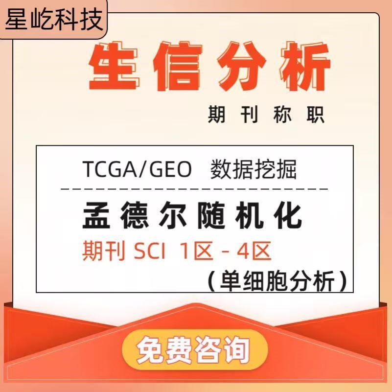 网络药理代做 一对一 包分析 火山图修改 富集分析 硕博辅导