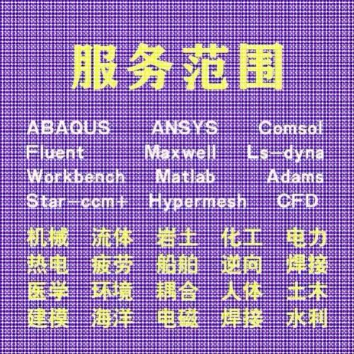 代做comsol电磁maxwell仿真cst设计hfss天线声学光学有限元分析
