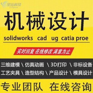 SW/Solidworks代画｜机械设计三维建模模具设计CAD出图有限元分析