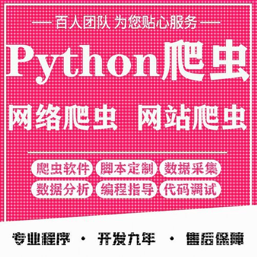 python代编程代写爬虫数据抓取编收集代码编写爬取接单做深度学习