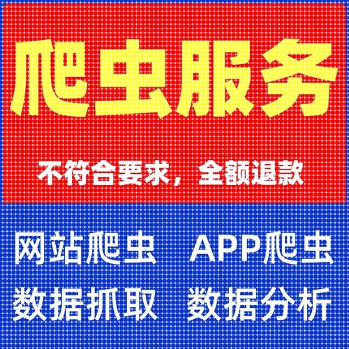 爬虫数据抓取python代编程小程序app爬取分析可视化软件开发接单