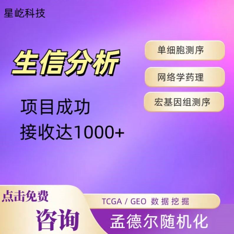 GEO,TCGA,数据挖掘,数据分析,数据查找,转录组
