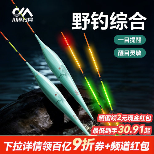 川泽夜光漂咬钩变色高灵敏鱼漂日夜两用超亮野钓轻口鲫鱼电子浮漂