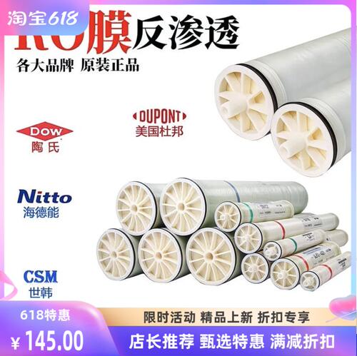二手反渗透膜8040杜邦陶氏海德