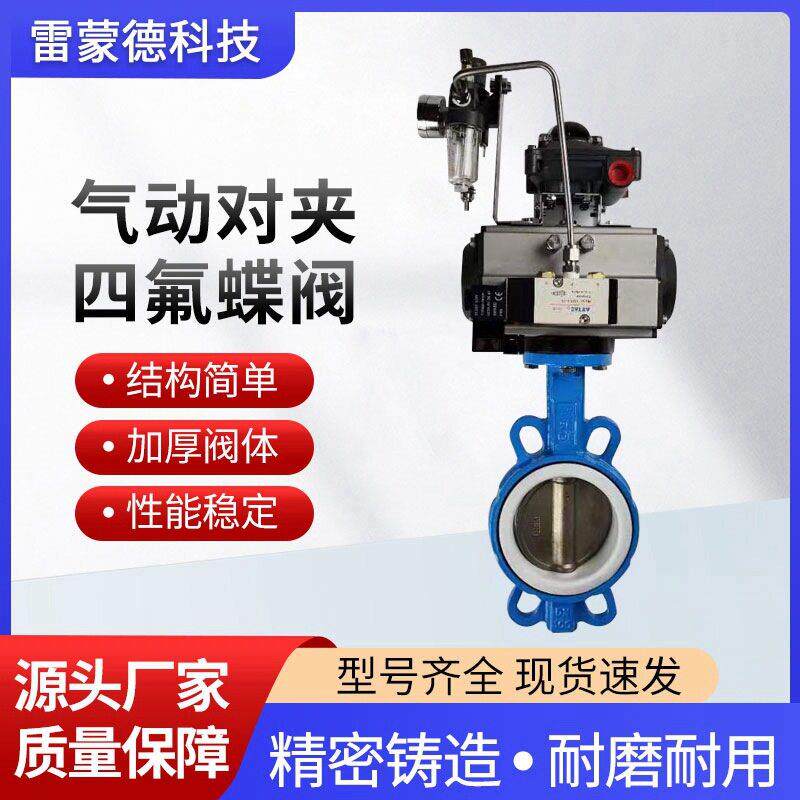 气动衬氟蝶阀对夹防腐蚀耐强酸水全四氟温防爆切断阀门D671F4