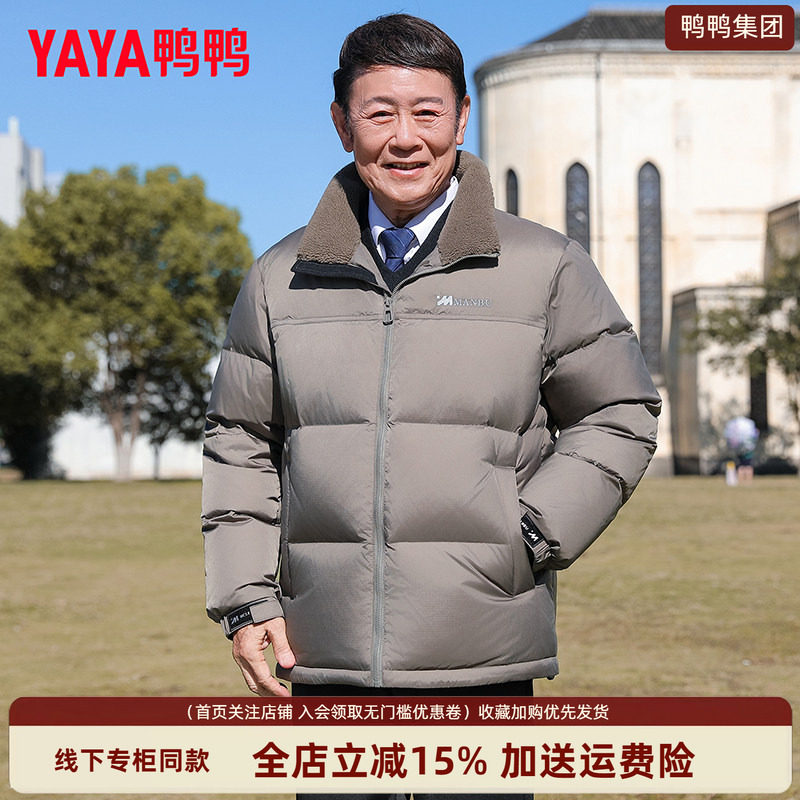 鸭鸭集团中老年宽松鸭绒2026新外套男装保暖常规款翻领拉链羽绒服