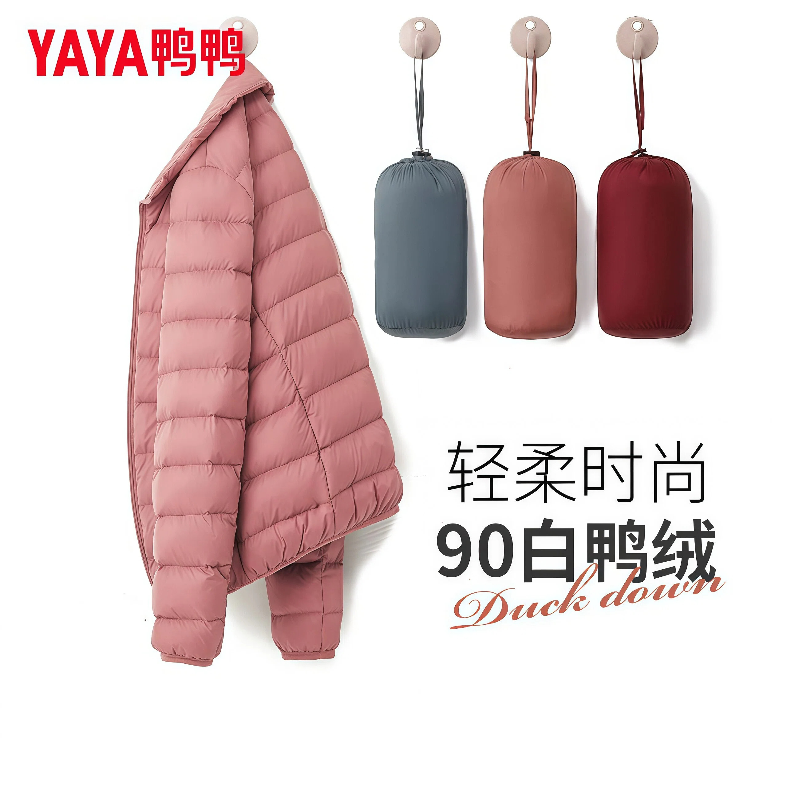 佟丽娅同款轻薄羽绒服送收纳袋