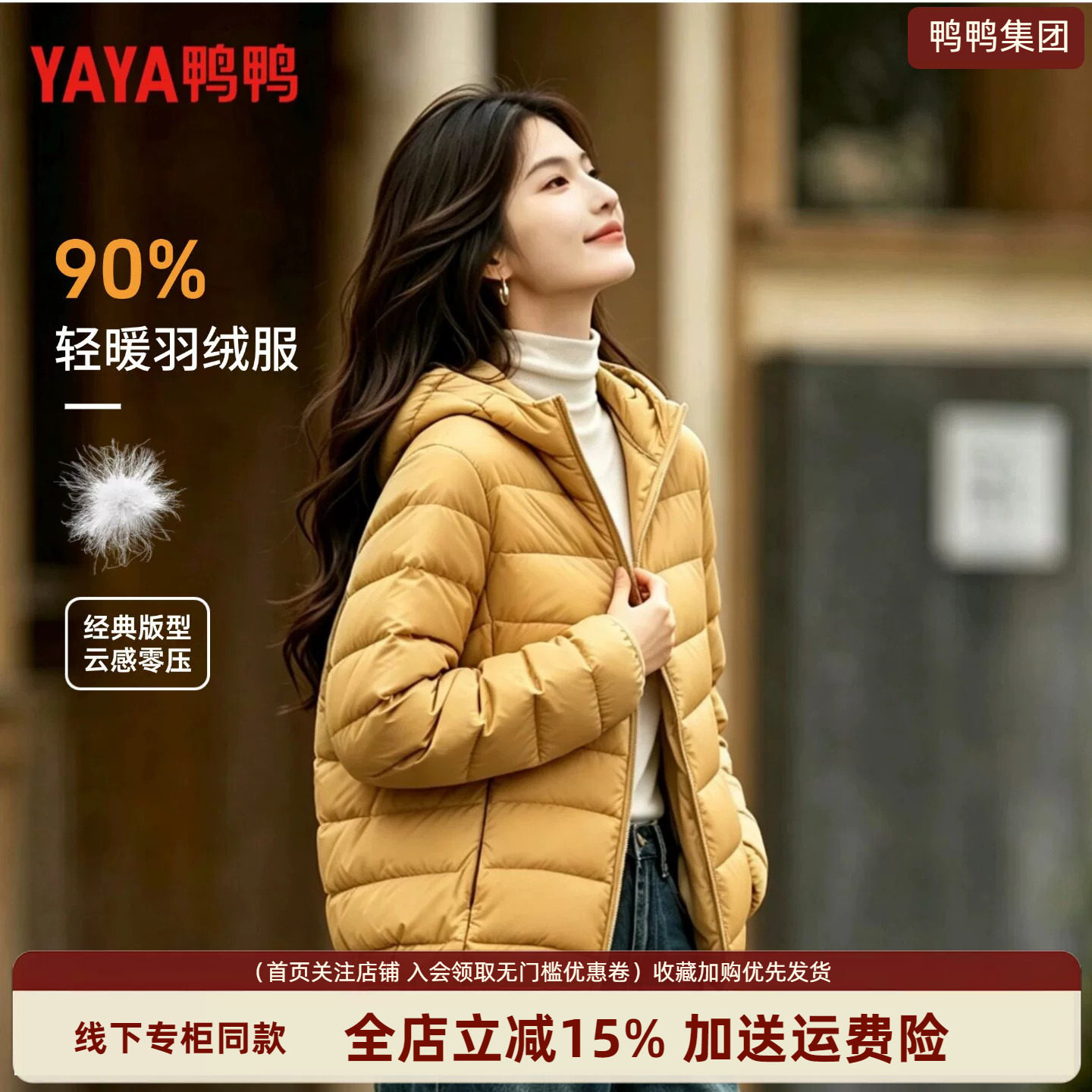鸭鸭轻薄羽绒服女2026新款短款连帽90%轻暖外套明星同款保暖外套1
