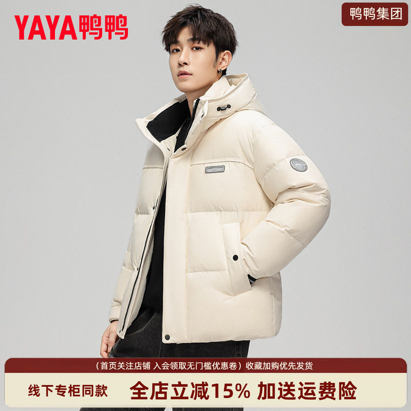 鸭鸭集团旗舰店2026短款羽绒服男式官方冬季保暖连帽时尚防寒外套