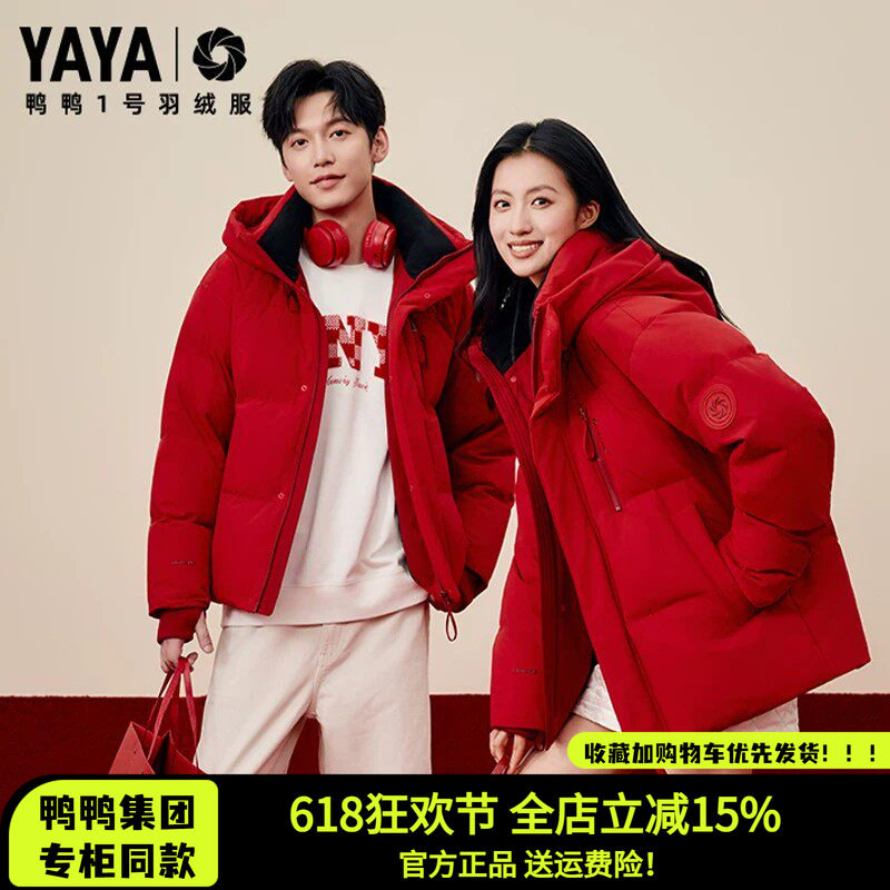 王一博同款鸭鸭红色情侣羽绒服女