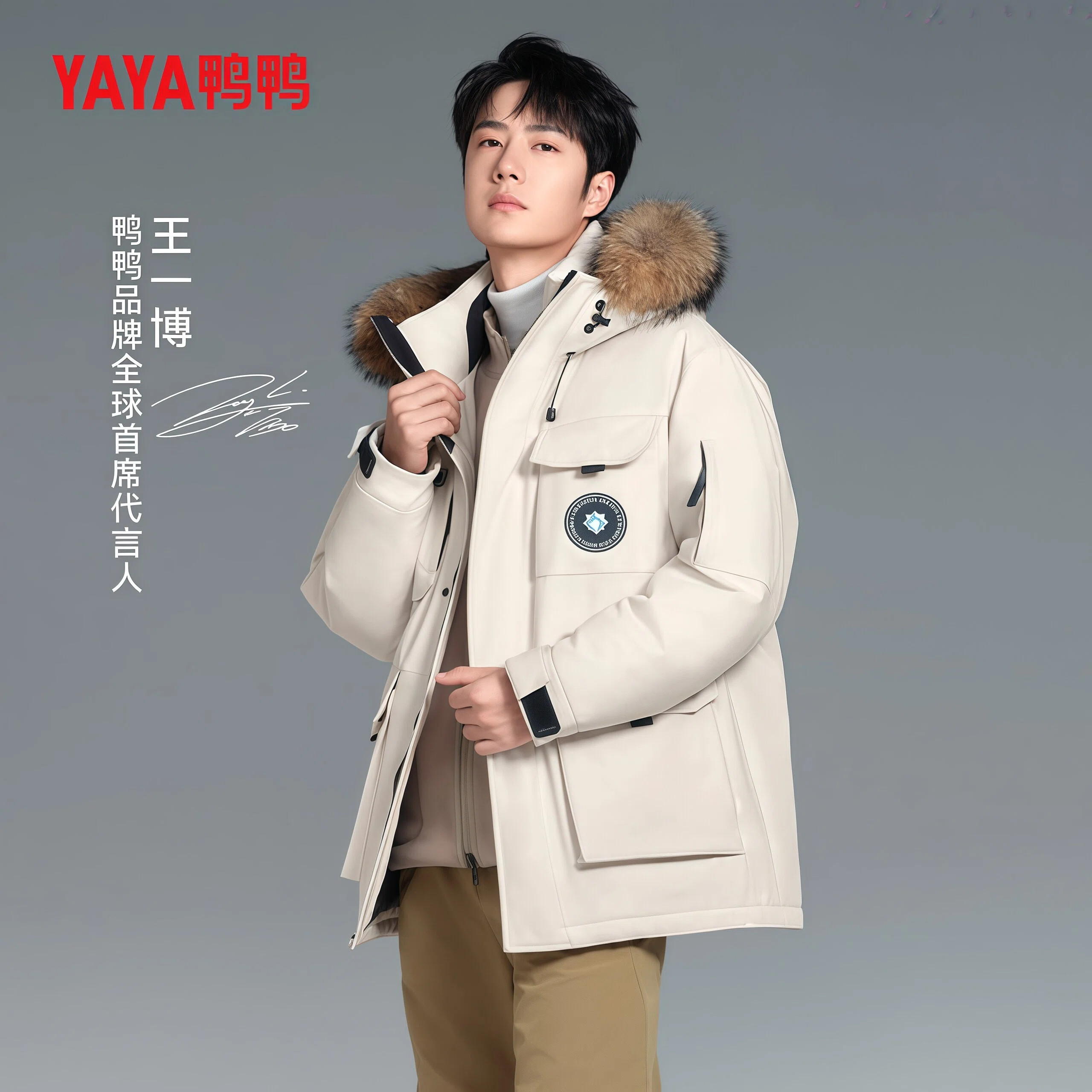 王一博同款真毛领情侣羽绒服