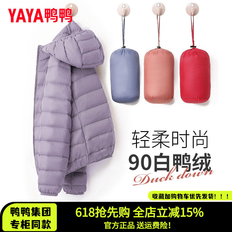 鸭鸭女士立领连帽轻薄羽绒服女2026年新款短款时尚便携秋冬季外套