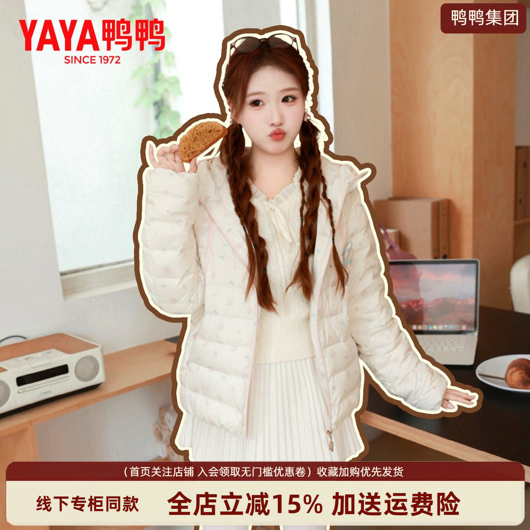 【鸭鸭冰淇淋系列】轻薄羽绒服女2026年新款时尚休闲连帽保暖外套