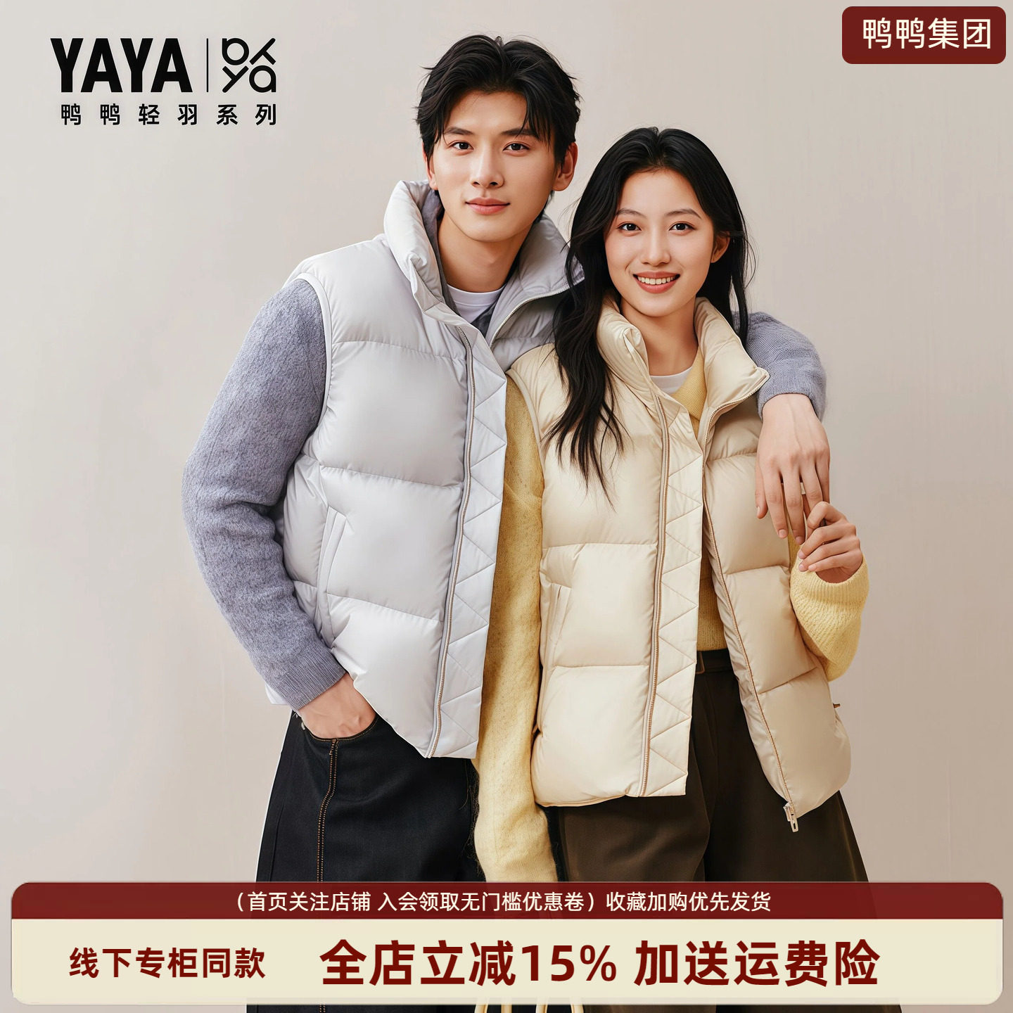 【鸭鸭轻羽系列】冬季短款立领羽绒马甲2026新款男女同款保暖马夹