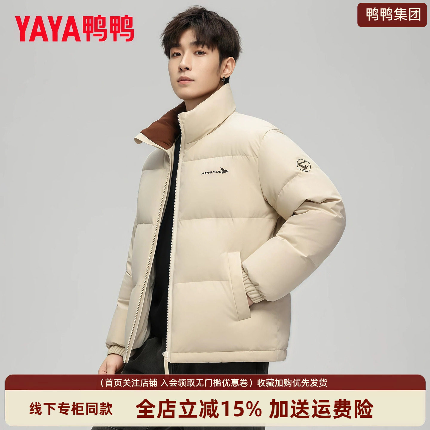 冬季立领短款羽绒服男青年