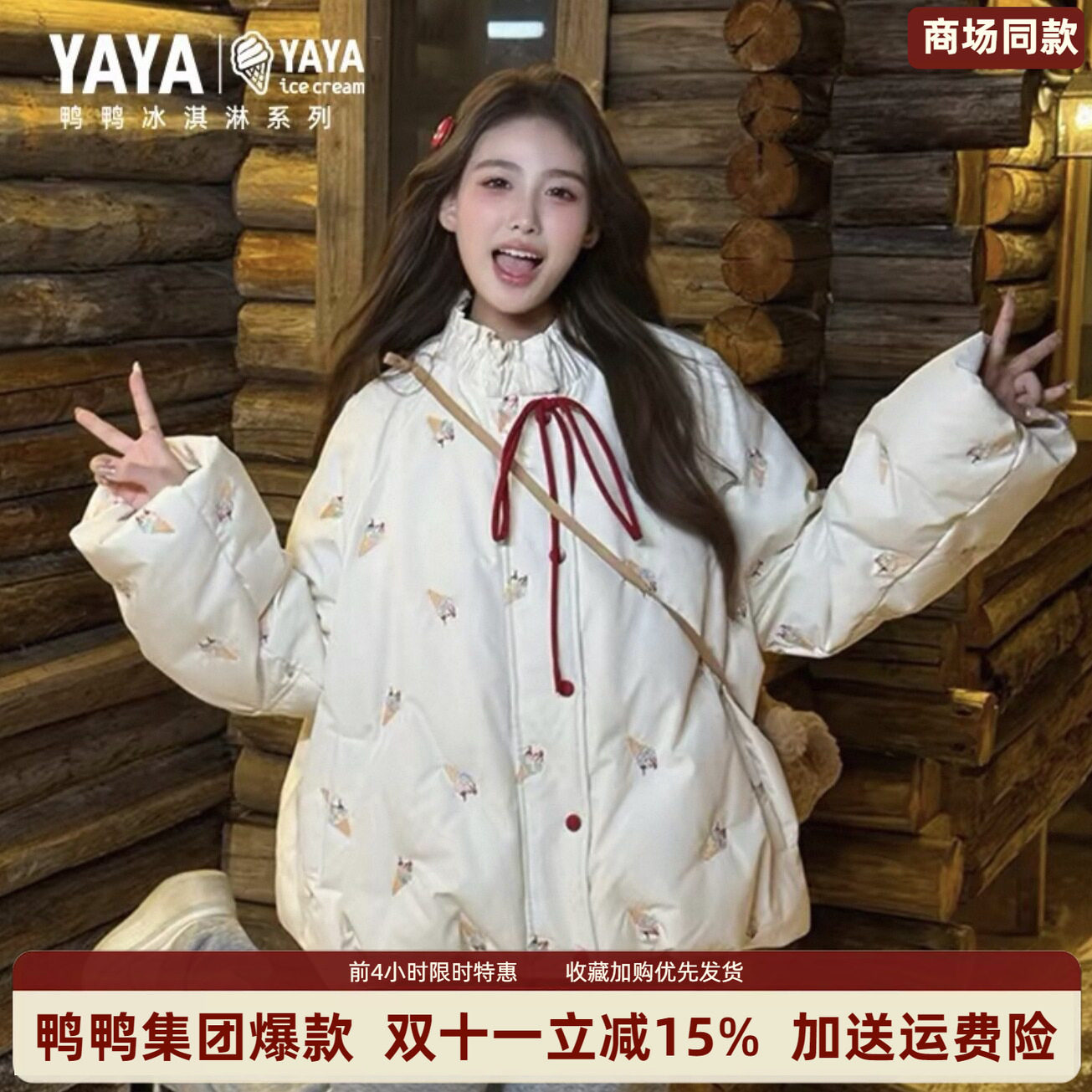 【冰淇淋系列】鸭鸭短款羽绒服女