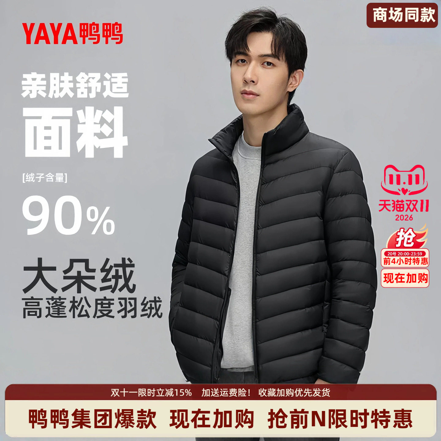 鸭鸭短款轻薄羽绒服男2026年新款立领运动90鸭绒保暖休闲加厚外套