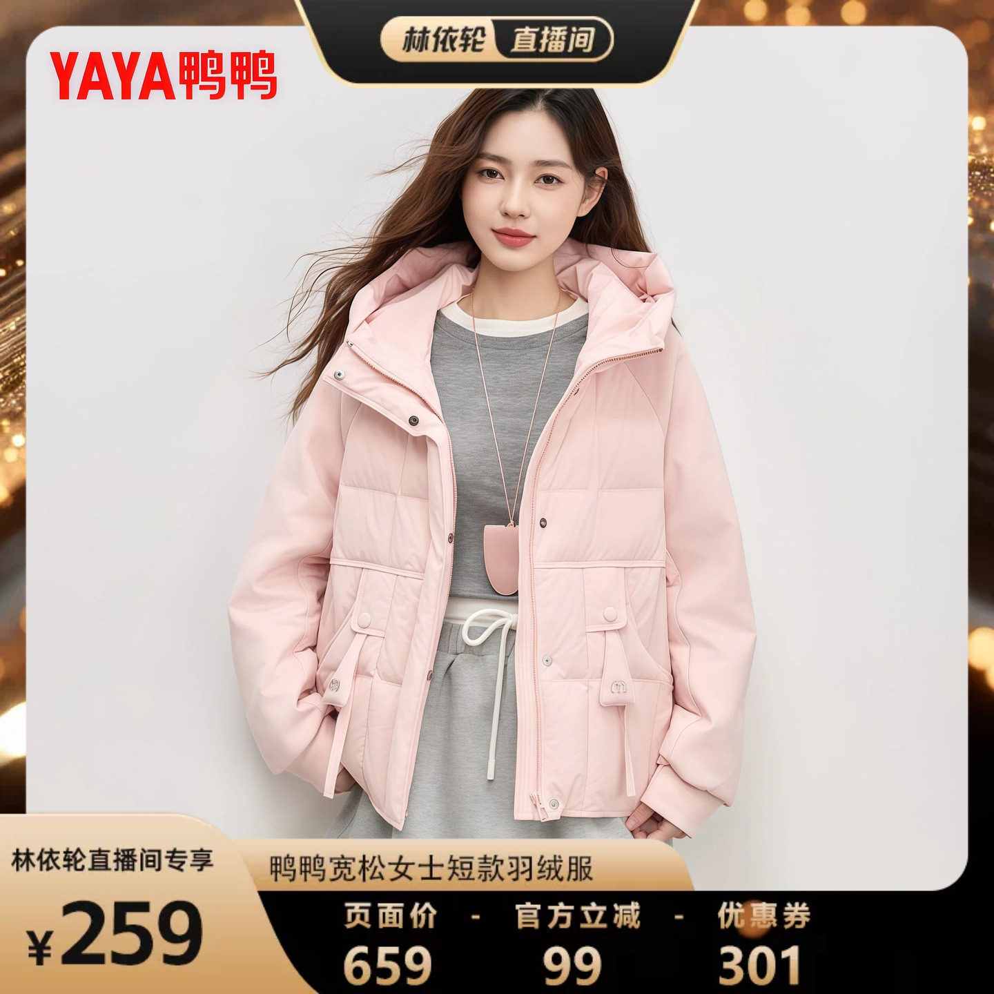 鸭鸭集团旗舰店宽松女士短款保暖羽绒服鸭绒收腰保暖2026冬外套DR
