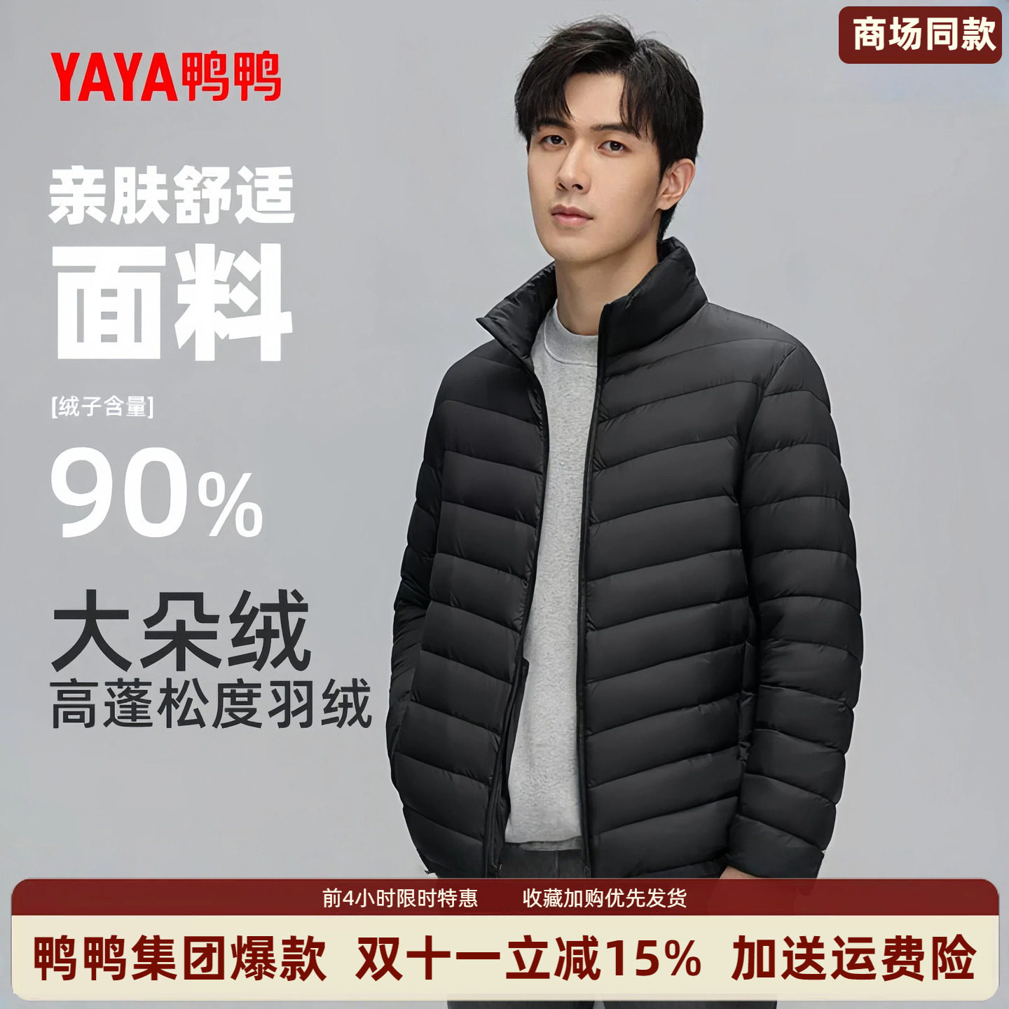鸭鸭短款轻薄羽绒服男2026年新款立领运动90鸭绒保暖休闲加厚外