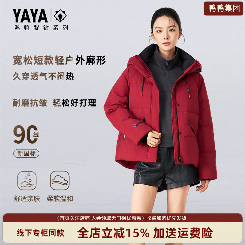 鸭鸭【紫钻系列】鸭鸭连帽羽绒服女2026新款红色时尚百搭保暖外套
