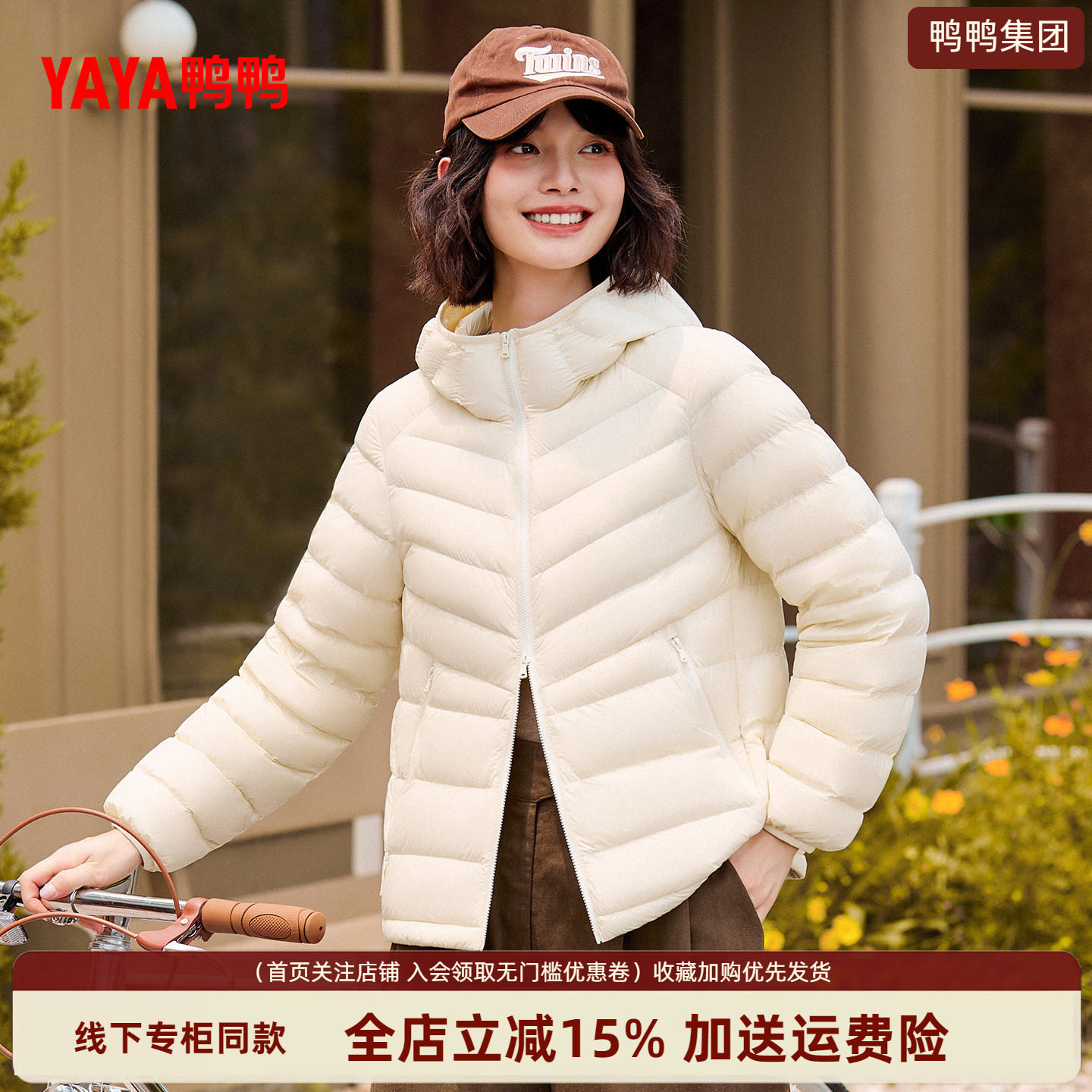 YAYA鸭鸭官方女士轻薄羽绒服短款米白连帽秋冬休闲百搭外套旗舰店