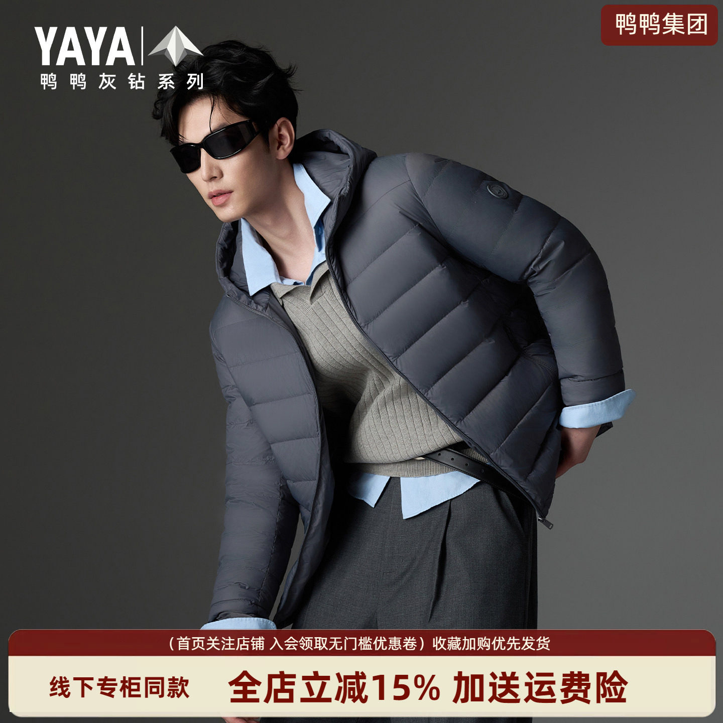 【灰钻系列】鸭鸭短款男士羽绒服
