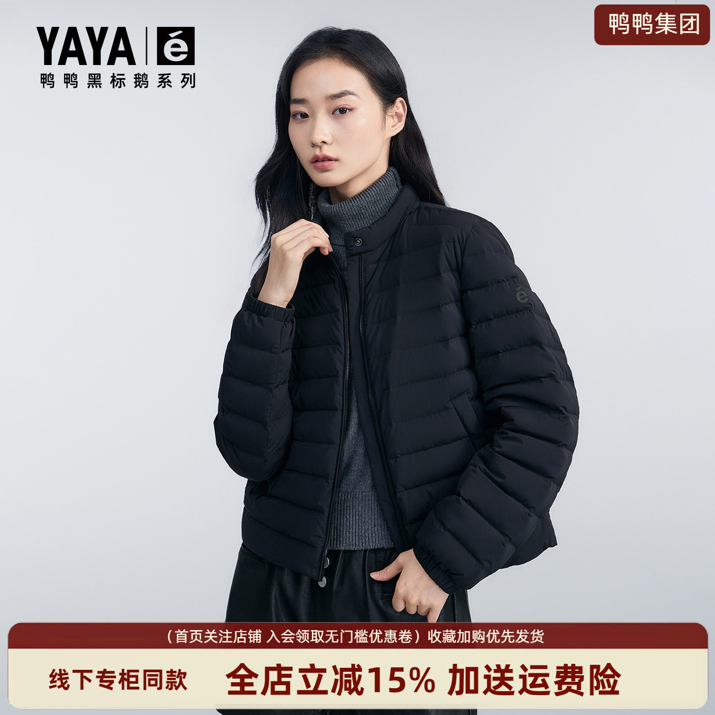 【黑标鹅系列】鸭鸭轻薄立领2026年羽绒服女黑色收腰显瘦百搭外套