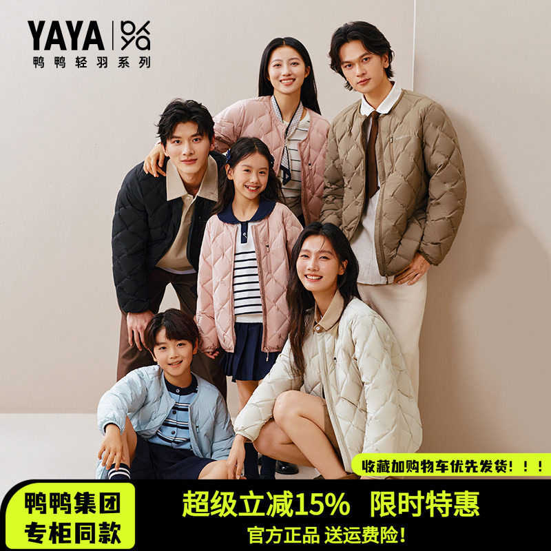 【轻羽系列】鸭鸭正品全家亲子装2026短款羽绒服女休闲百搭外套潮