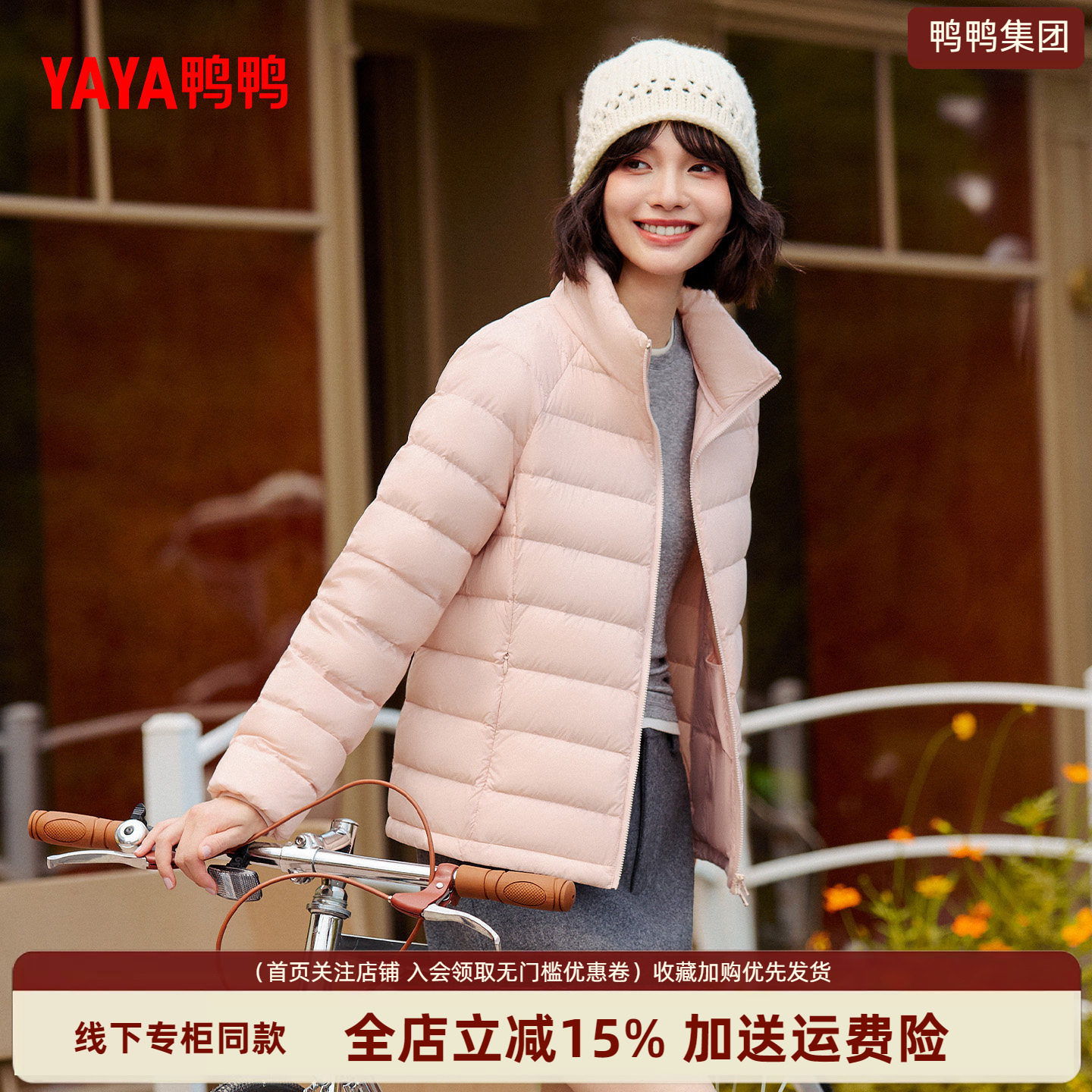 YAYA鸭鸭集团旗舰店羽绒服女士短款立领轻薄粉色秋冬休闲百搭外套