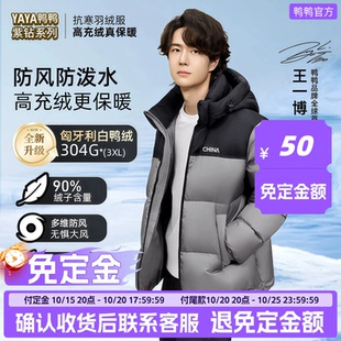 【王一博】商场同款鸭鸭2026新款中长款羽绒服女加厚情侣面包外套