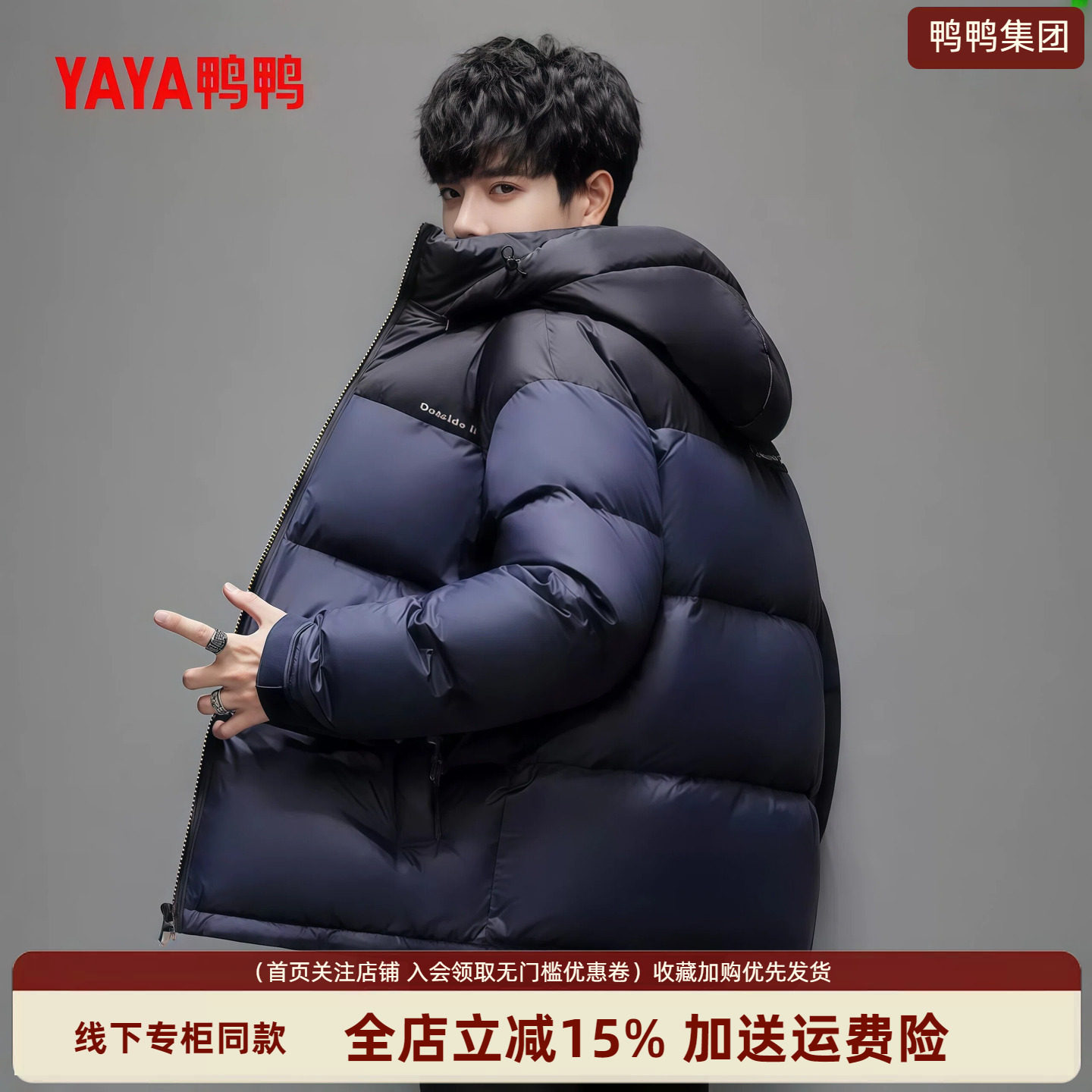 鸭鸭男生撞色连帽羽绒服短款潮牌休闲青少年防风保暖鸭绒服男外套