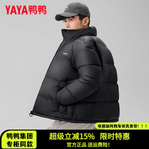 鸭鸭集团旗舰店羽绒服冬季立领简约百搭潮时尚冬装防风保暖外套潮