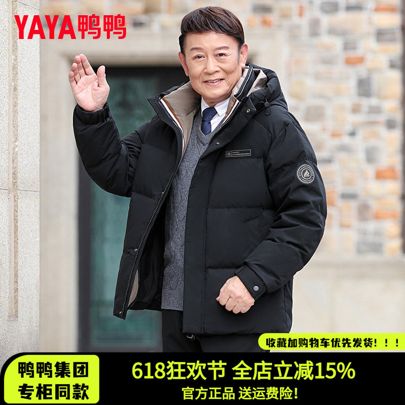 鸭鸭正品官方2026新款羽绒服男短款冬季中老年人加厚保暖商务外套