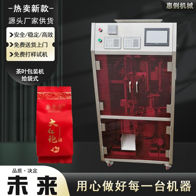 袋泡茶包装机全自动茶叶真空包装机调料粉咖啡粉给袋式茶叶包装机