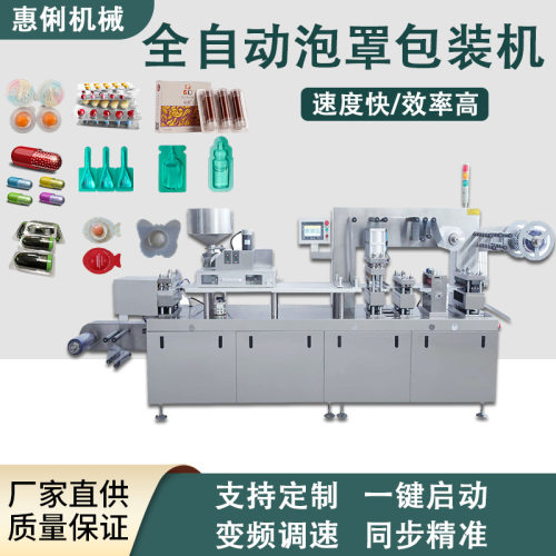 一次性漱口水液体泡罩包装机便携果冻杯自动成型灌装包装设备
