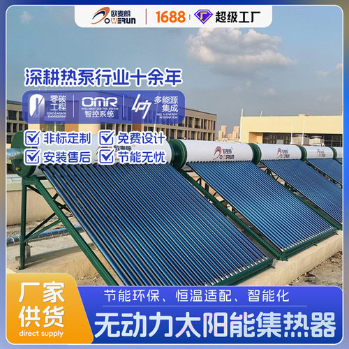 承压式无动力太阳能集热器生产厂家 工程用24管无动力太阳能热水