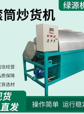 多功能全自动电加热榨油炒货机滚筒炒花生炒栗子炒瓜子机器